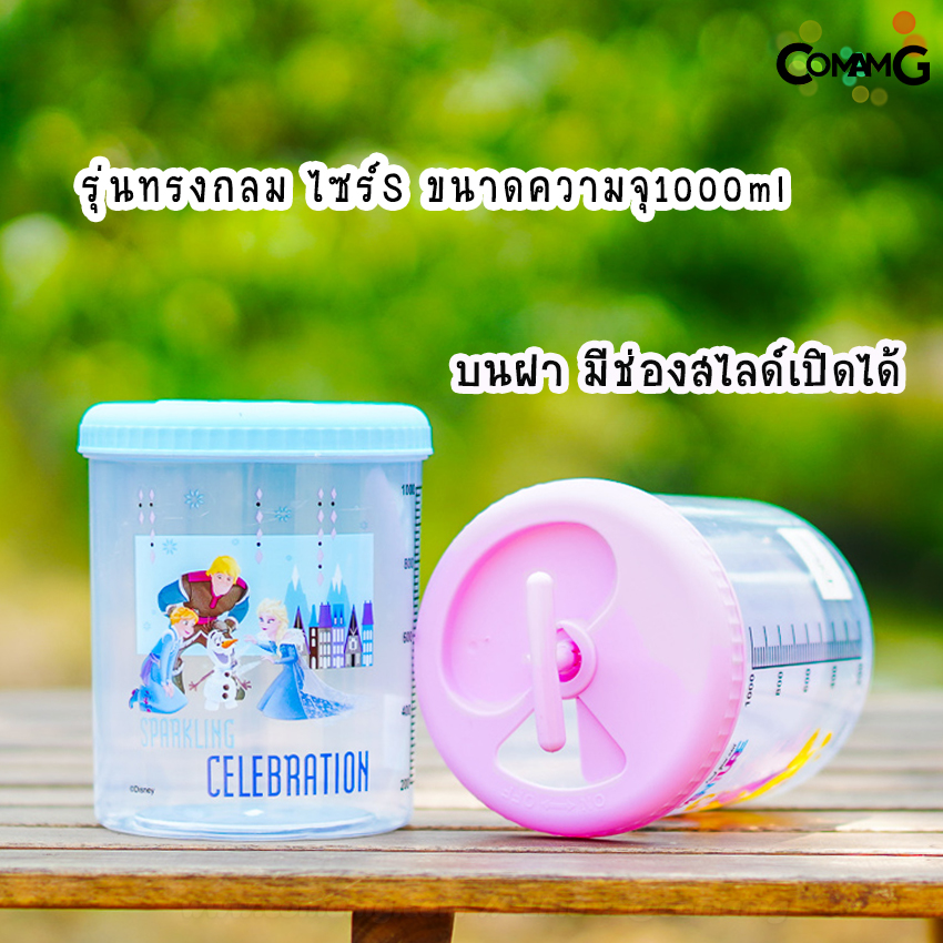 กระบอกน้ำ กระบอกใส่อาหาร กระบอกทรงสูง กระปุกใส่น้ำมีสเกลบอกปริมาณ1000-1500ml ลายการ์ตูนDisney Frozen พร้อมส่ง