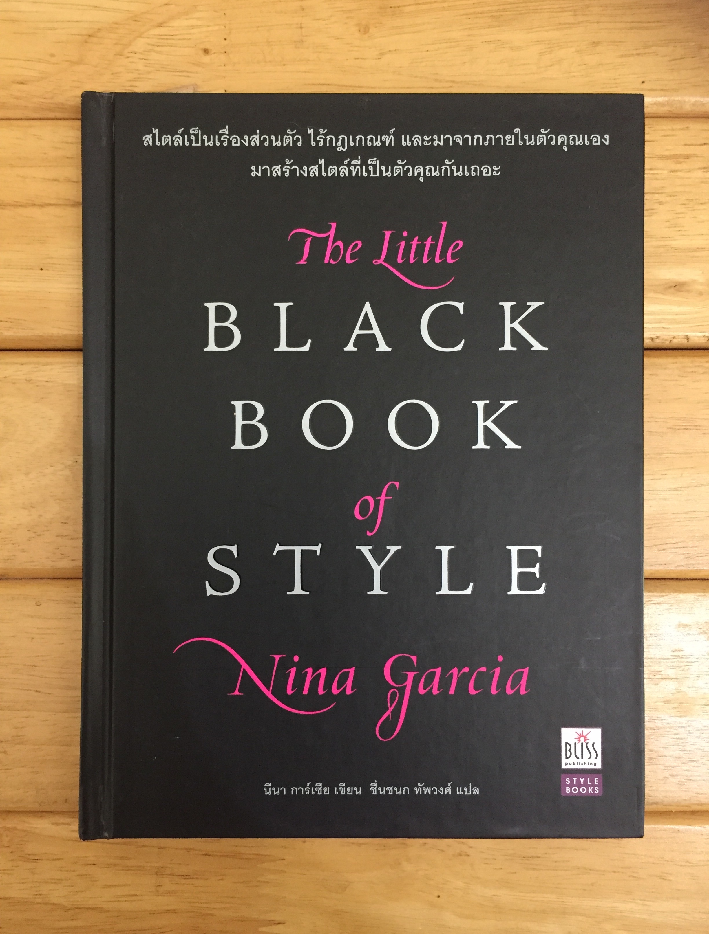 The Little Black Book of Style (ปกแข็ง)