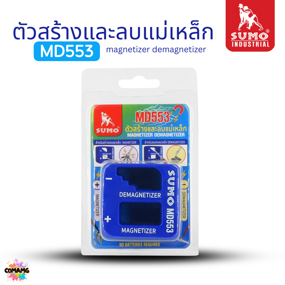 Sumo ตัวสร้างและลบแม่เหล็กให้กับไขควง เพิ่มลดแรงดูดแม่เหล็ก สำหรับอุปกรณ์ขนาดเล็ก รุ่น MD553