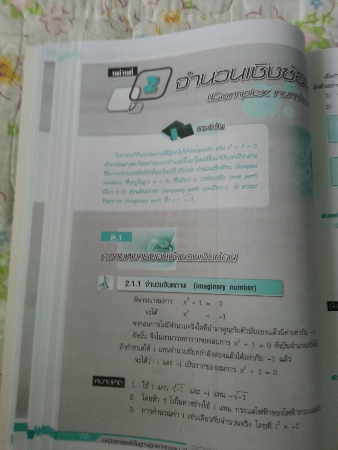 คณิตศาสตร์พื้นฐานอุตสาหกรรม 2 (Industry Mathematics 2, JW) สนพ.จิตรวัฒน์ โดย อ.วราภรณ์ วงศ์ไตรรัตน์และ ผศ.สุรพล เสียงสนั่น