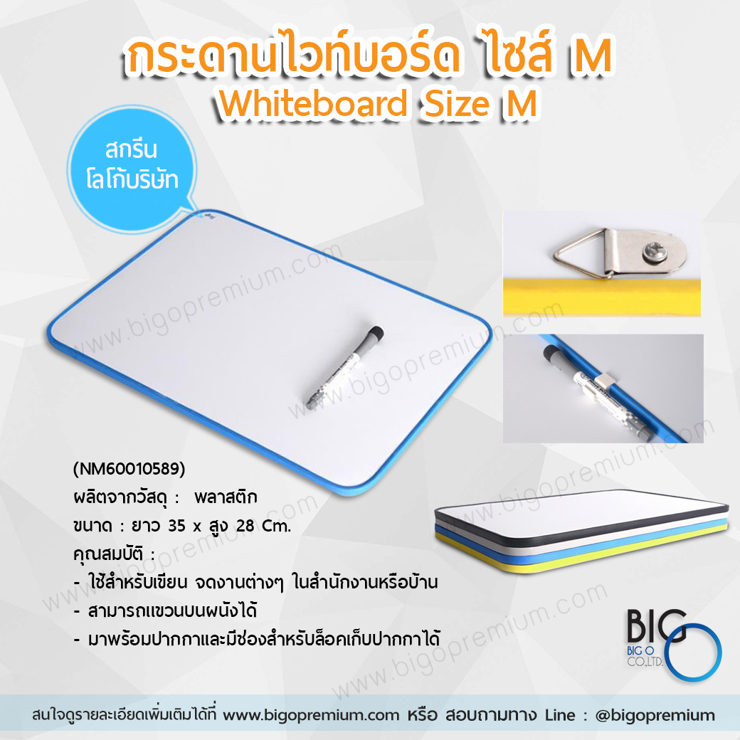 กระดานไวท์บอร์ด (Whiteboard Size M.)