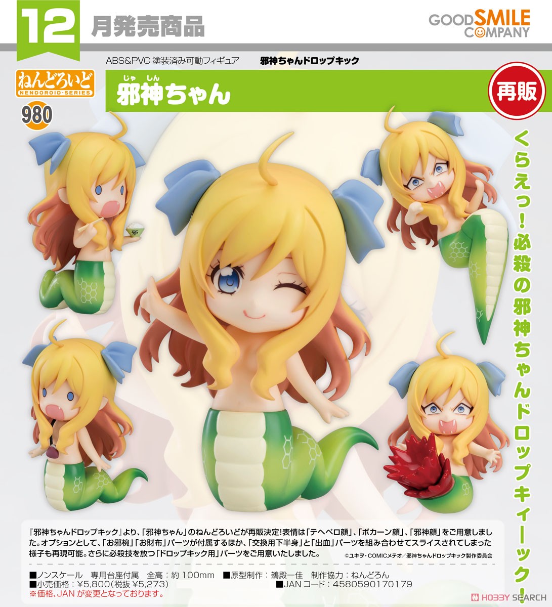 <Preorderถึงวันที่ 12/8/2022 > เปิดรับPreorder #มัดจำ 300บาท Nendoroid Jashin-chan (PVC Figure)