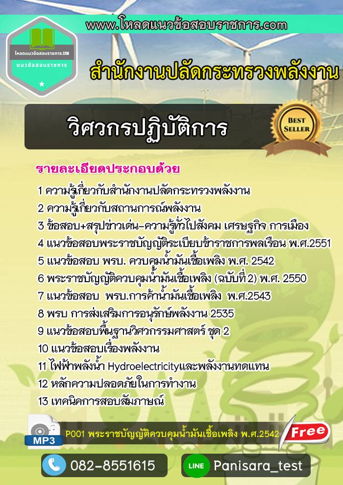 แนวข้อสอบวิศวกรปฏิบัติการ สำนักงานปลัดกระทรวงพลังงาน
