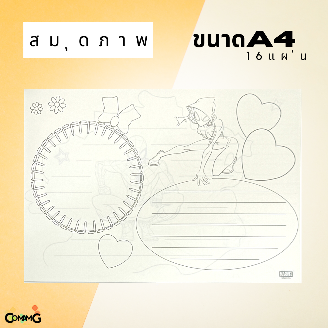 สมุดภาพ ระบายสี แบบฉีกได้ สไปรเดอร์แมน ขนาดA4 1เล่ม16แผ่น