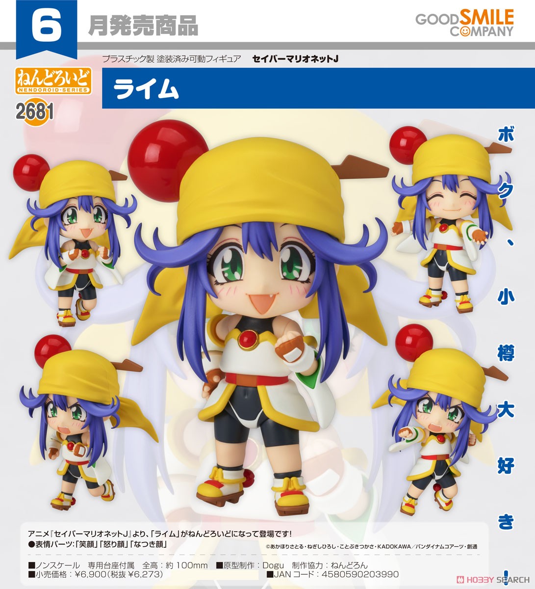 <Preorderถึงวันที่ 22/1/2025> เปิดรับPreorder #มัดจำ 400 บาท Nendoroid Lime