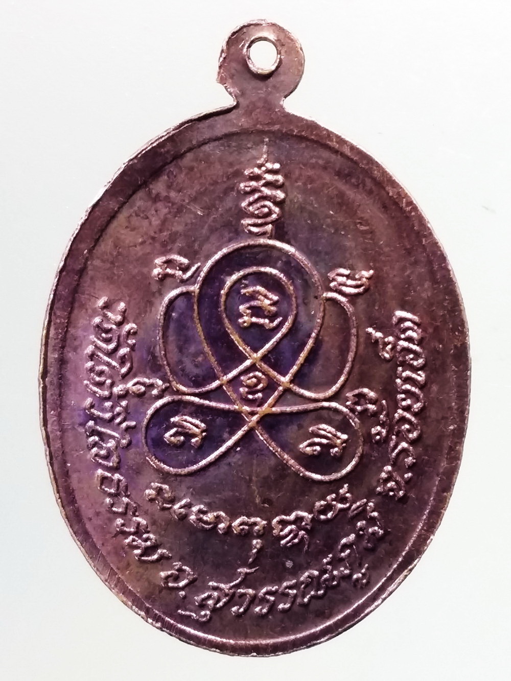 Antig Pim 237 เหรียญหันข้างหลังยันต์พระปิดตา หลวงพ่อเคน ฐานธัมโม วัดใต้วิไลธรรม อำเภอสุวรรณภูมิ จังหวัดร้อยเอ็ด