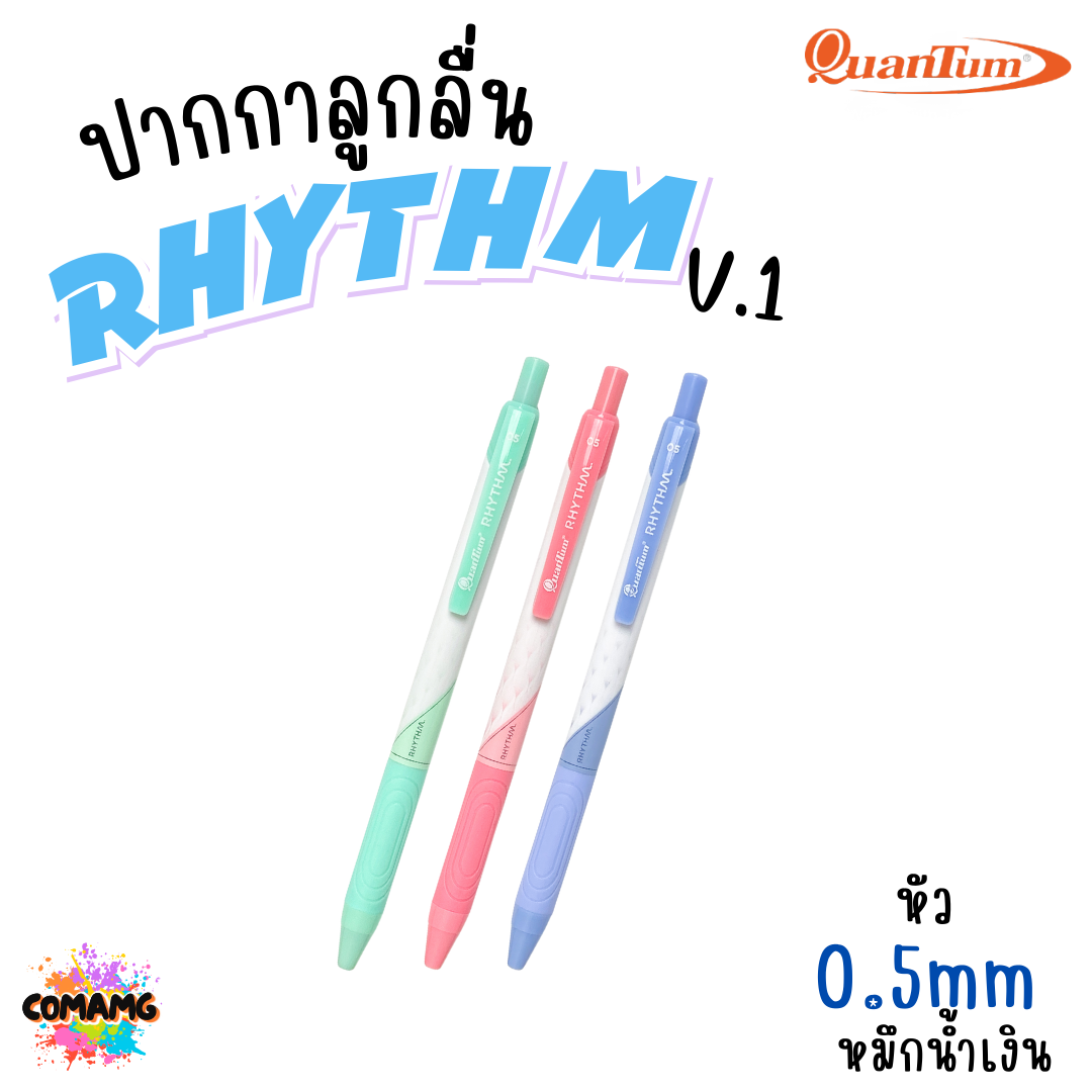 Quantum RHYTHM ปากกาลูกลื่น ขนาด 0.5mm หมึกน้ำเงินและแดง แบบกด หัวปากกา Nickel Silver 1แท่ง คละสีส่ง