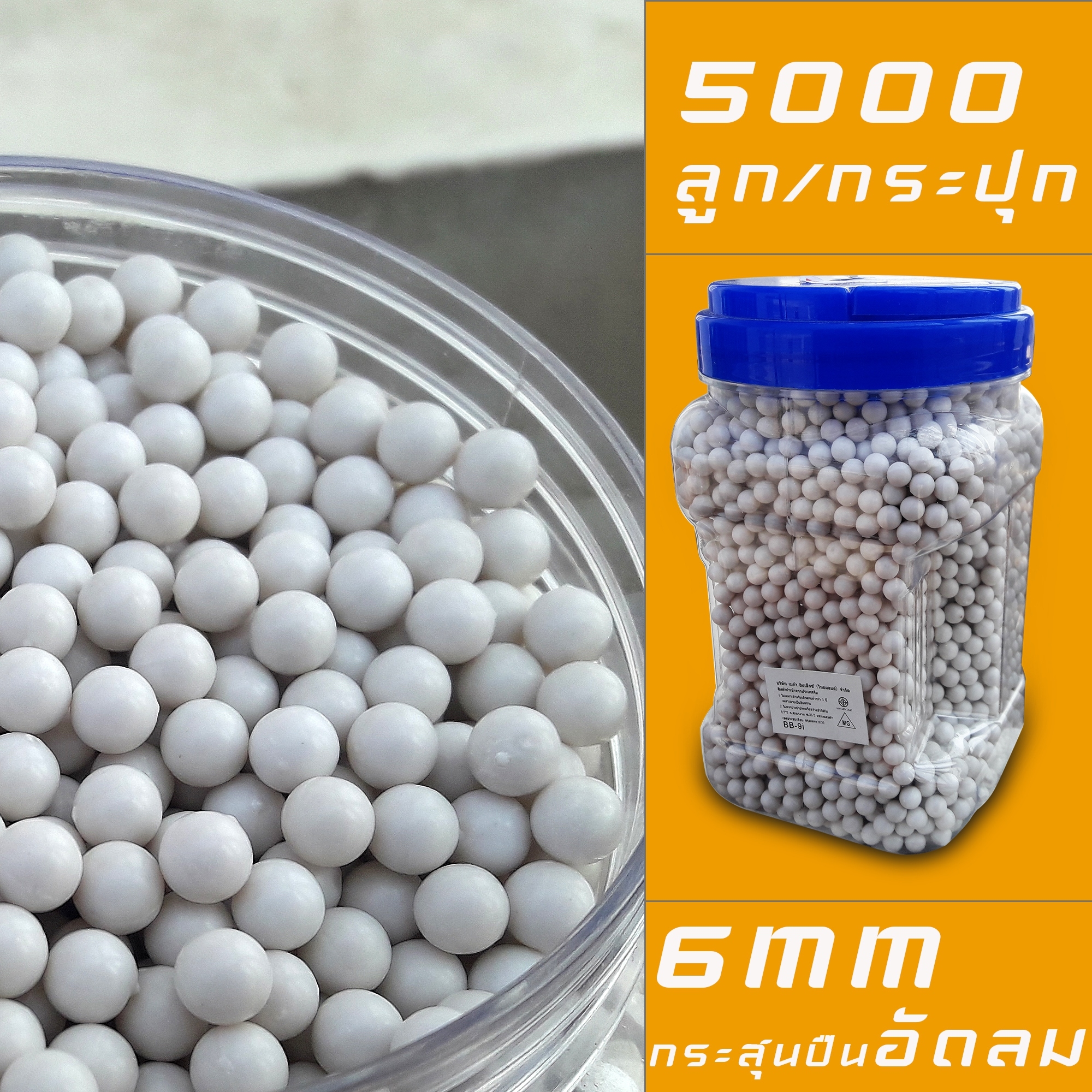ลูกพลาสติก ลูกกระสุนปืนอัดลมขนาด 6 มิลลิเมตร 5000 ลูก