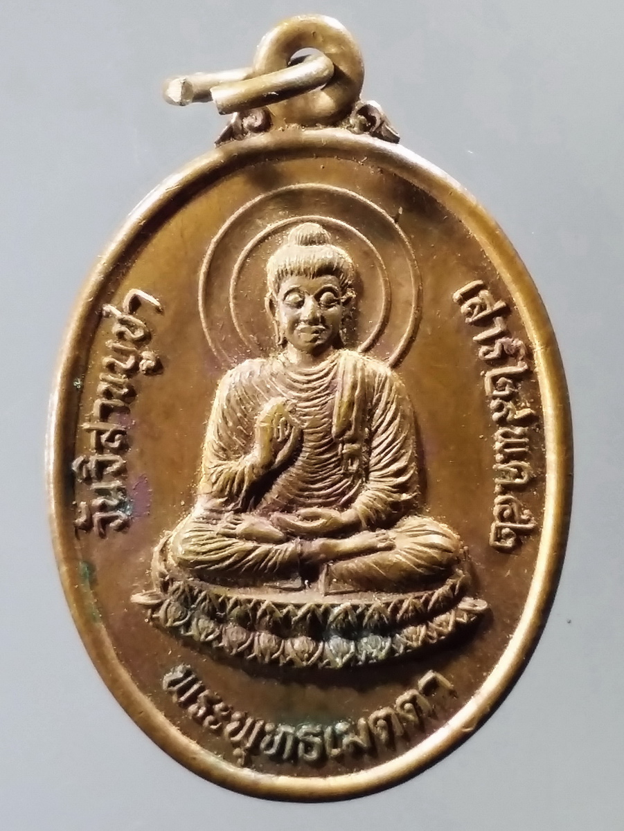 รหัสสินค้า เหรียญพระพุทธ 3199 เหรียญหลวงปู่สมดา ถิรธัมโม วัดภูดานฮัง จ.สกลนคร ปี 2542 ท่านเป็นพระอรหันต์ อัฐิแปรเป็นพระธาตุ วัตถุมงคลของท่าน สร้างไว้น้อยมาก พระรายการนี้ให้เช่าบูชาแล้ว