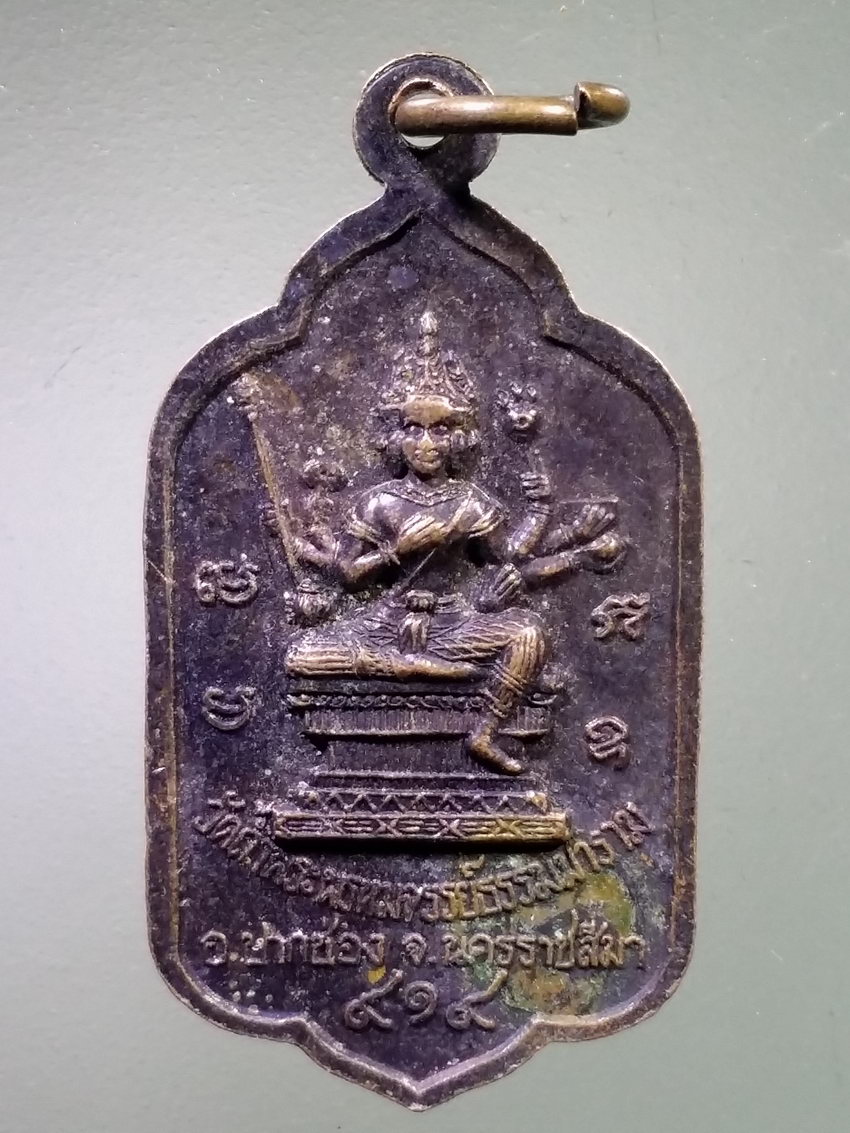 รหัสสินค้า เหรียญพระพุทธ 4050 เหรียญพระนาคปรก หลังพระพรหม วัดถ้ำพรหมจรรย์ธรรมมาราม อำเภอปากช่อง จังหวัดนครราชสีมา สร้างปี 2537 พระรายการนี้ให้เช่าบูชาแล้ว