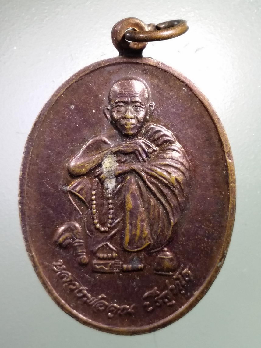 Antig LSD 1643 เหรียญหลวงพ่อคูณ วัดบ้านไร่ ในวโรกาสพระบาทสมเด็จพระเจ้าอยู่หัวรัชกาลที่ 9 เสด็จทรงบรรจุพระบรมสารีริกธาตุ ณ.วัดบ้านไร่ สร้างปี 2538 เหรียญนี้ของแท้ครับผมรับประกัน เหรียญรุ่นนี้มีของเก๊มากมาย แต่เหรียญนี้แท้ครับ