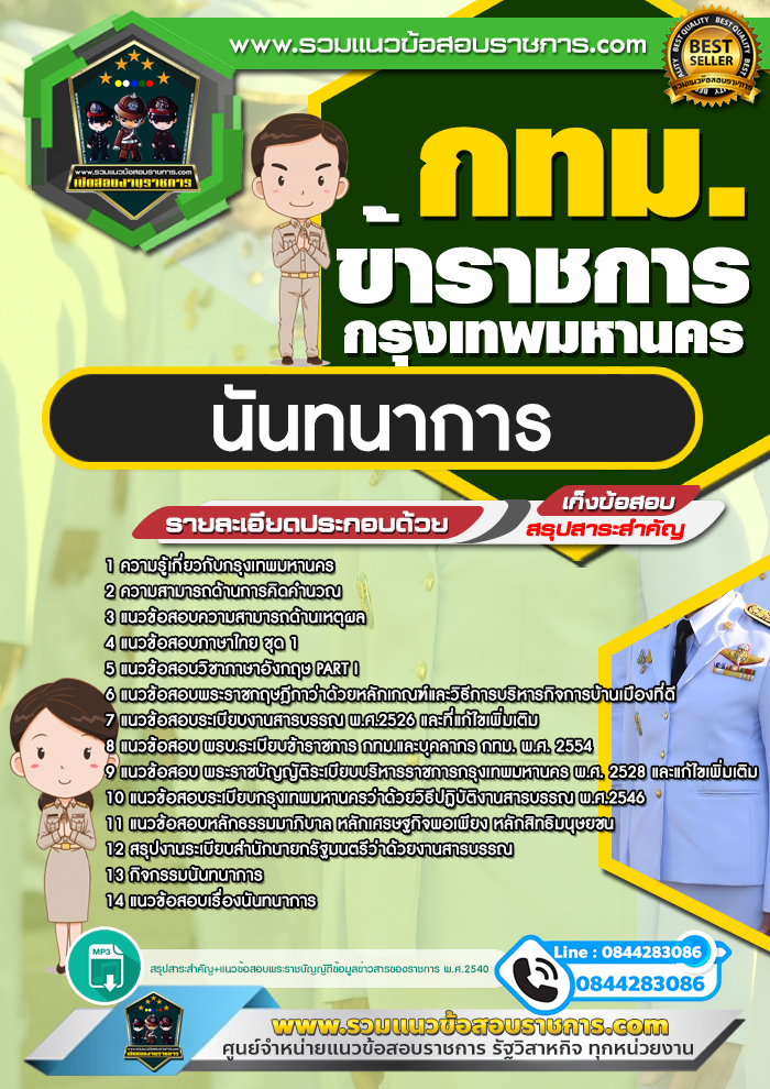 แนวข้อสอบนันทนาการ ข้าราชการกรุงเทพมหานคร