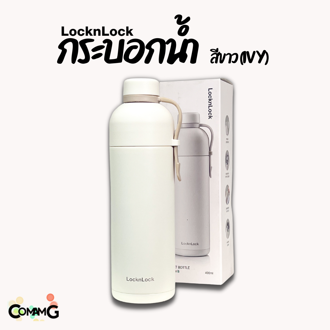 ขวดน้ำเก็บอุณหภูมิ LocknLock แก้วสแตนเลสเก็บความเย็น-ร้อน ความจุ 490ml รุ่นLHC4267 พร้อมส่ง