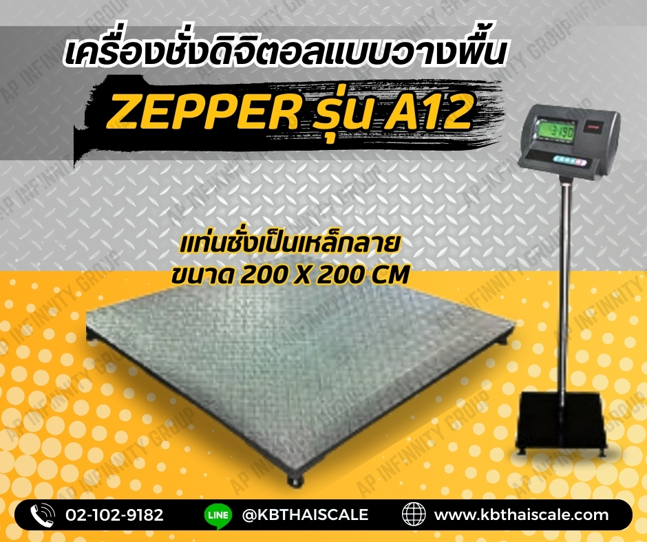 เครื่องชั่งตั้งพื้นขนาดใหญ่5ตัน ค่าละเอียด 500 กรัม (0.5 กิโลกรัม) เครื่องชั่ง5ตัน เครื่องชั่งน้ำหนักดิจิตอล5ตัน เครื่องชั่งแบบวางพื้น5000กิโลกรัม ZEPPER A12E-FW2020-5000 (ผ่านการตรวจรับรอง สอบถามเพิ่มเติม)