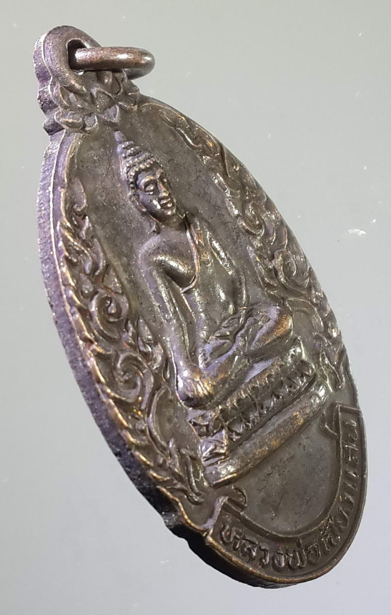 รหัสสินค้า เหรียญพระพุทธ 455 เหรียญหลวงพ่อเชียงแสน วัดอินจำปา จังหวัดเพชรบุรี สร้างปี 2535 ที่ระลึกในงานยกช่อฟ้าพระอุโบสถ