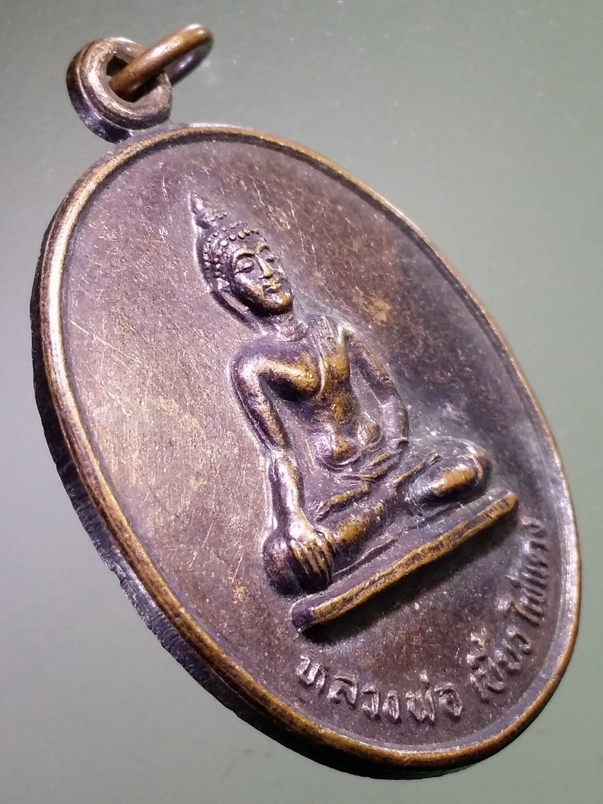 รหัสสินค้า เหรียญพระพุทธ 4038 เหรียญหลวงพ่อเบี้ยว ไผ่แดง หลังรอยพระพุทธบาท เนื่องในงาน ที่ระลึกครบรอบ 60 ปี นางสมบูรณ์ ทรัพย์นา