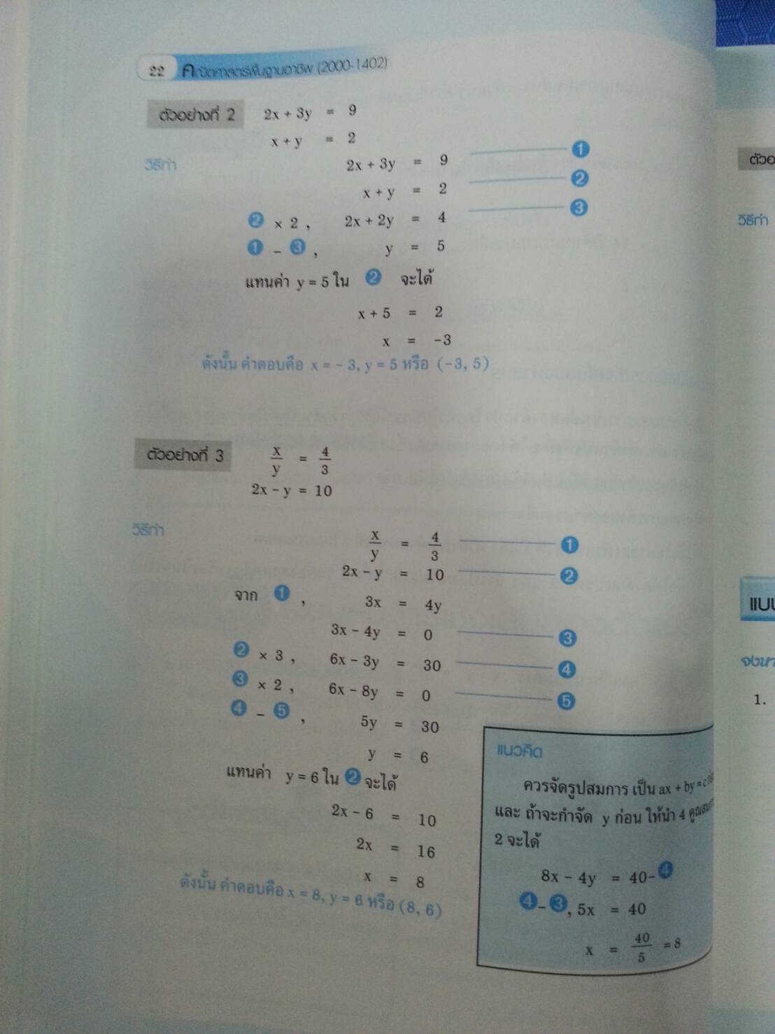 คณิตศาสตร์พื้นฐานอาชีพ (Basic Mathematics for Careers, JW) สนพ.จิตรวัฒน์ โดย รศ.ดร.มนัส ประสงค์ และ ผศ.สุรพล เสียงสนั่น