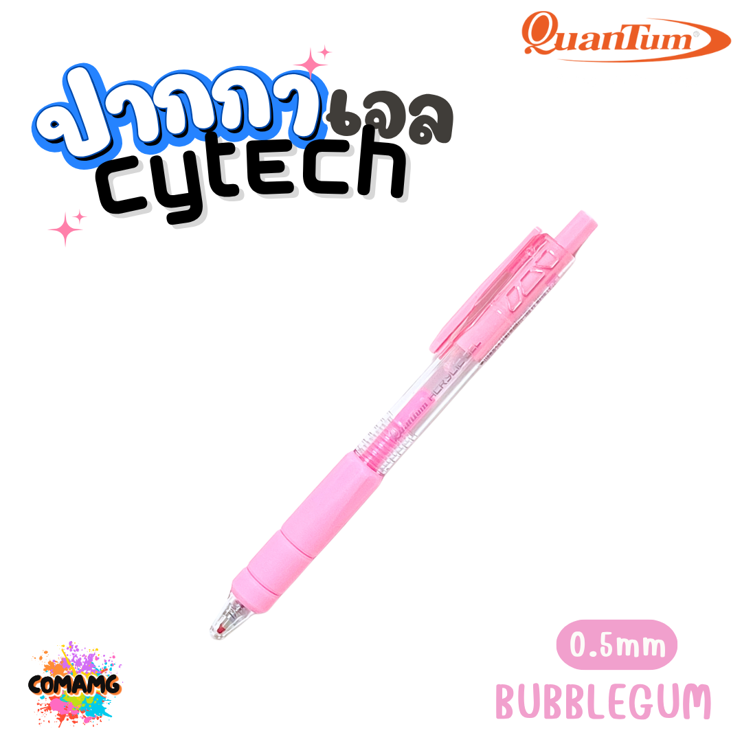 Quantum ปากกา Cytech เจลอะคริลิค เจลแห้งไว และลูกลื่น หัวขนาด 0.5มม กดแบบไร้เสียง ออกบิลได้ พร้อมส่ง