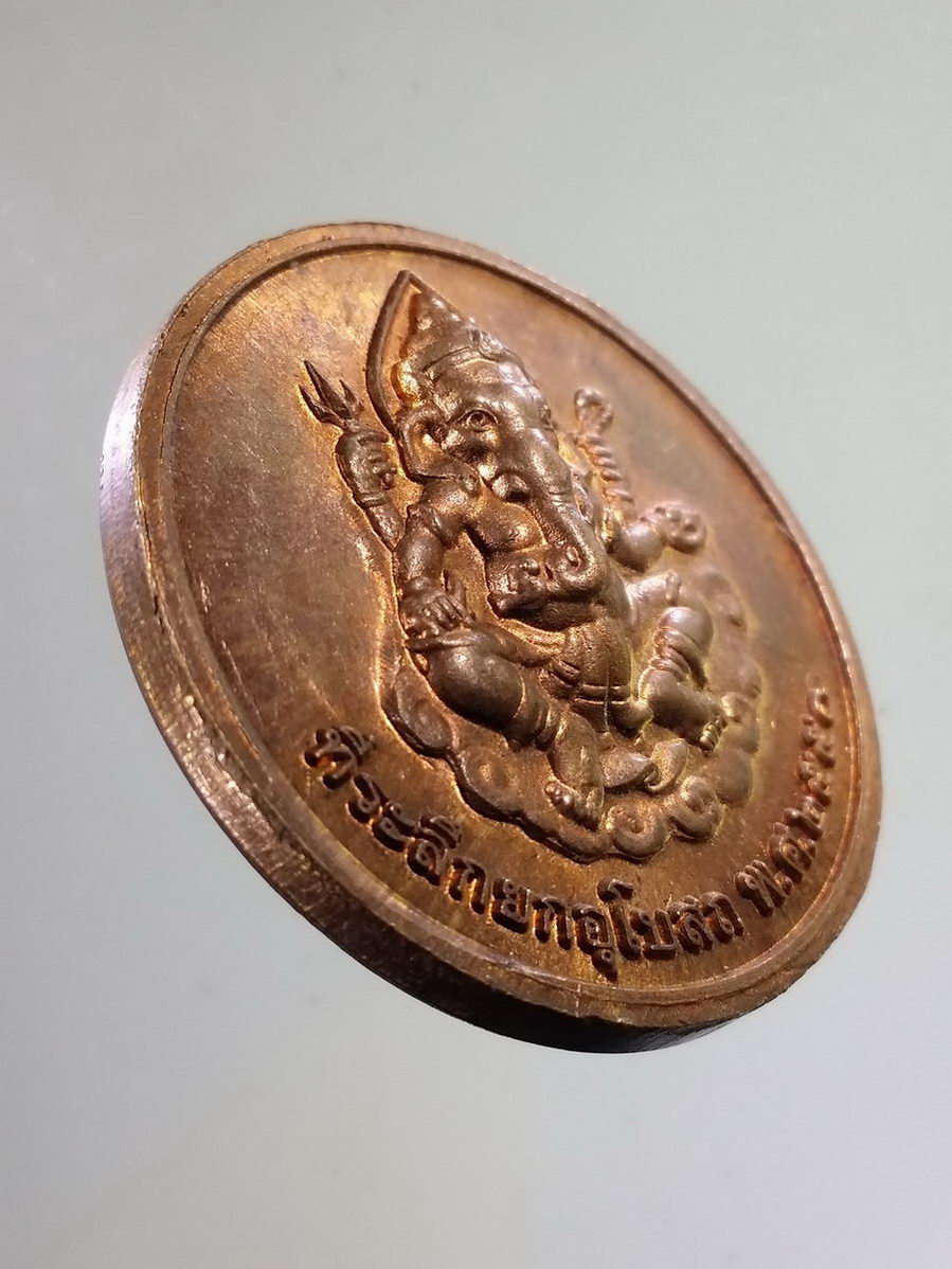 Antig FB 8655 เหรียญหลวงพ่อปาน ออกวัดสว่างอารมณ์ คลองด่าน จังหวัดสมุทรปราการ หลังพระพิฆเณศวร เทพเจ้าแห่งความสำเร็จ สร้างปี 2550