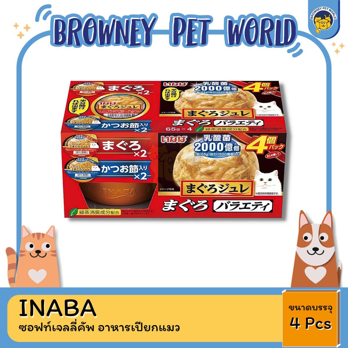 INABA ซอฟท์เจลลี่คัพ (4 Pcs) IMC-194 อาหารแมว อาหารแมวแบบถ้วย อาหารเปียกแมว Tuna in Soft Jelly Variety SOFT JELLY CUP
