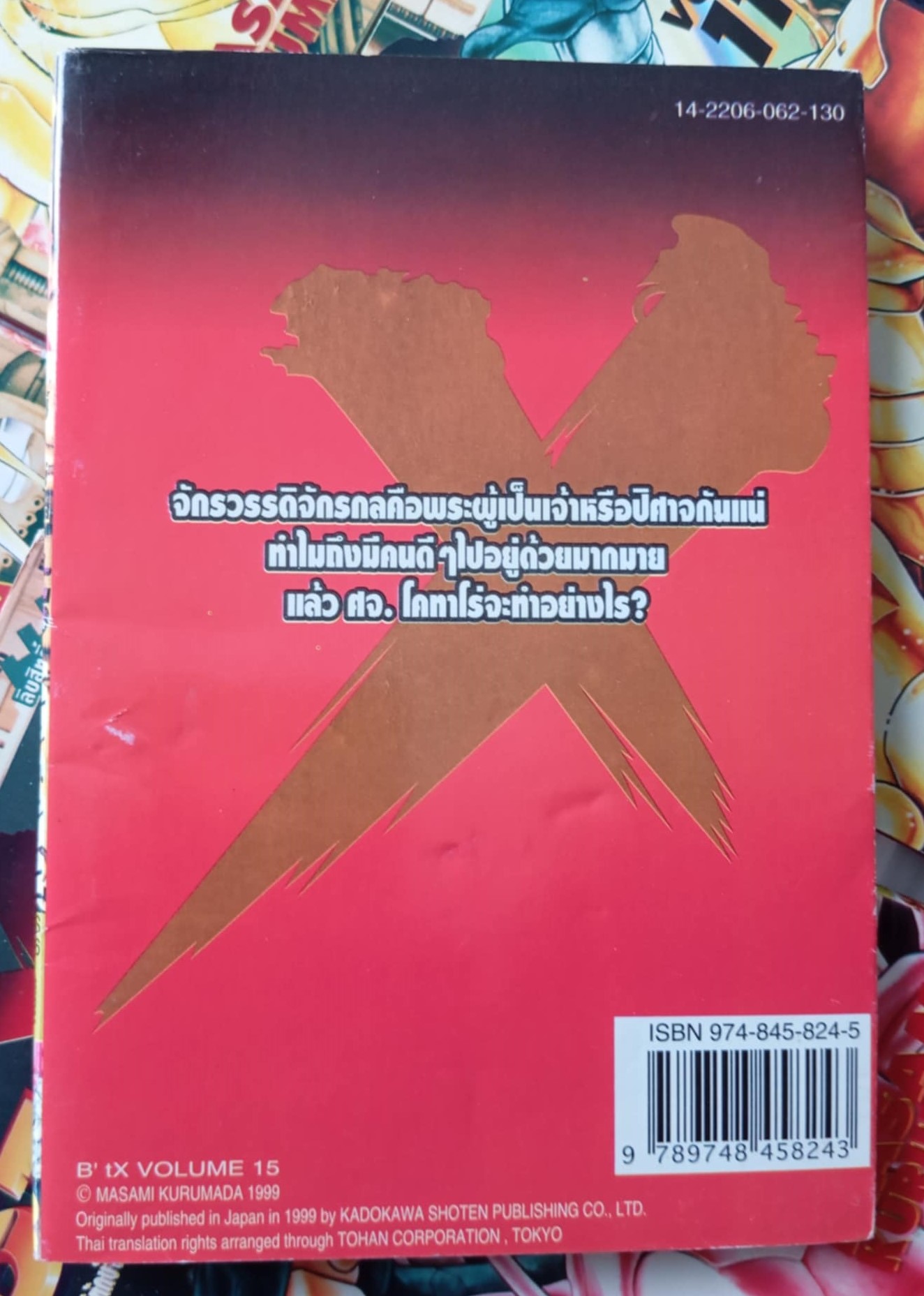 ฺBit'X (คุรุมาดะ มาซามิ)