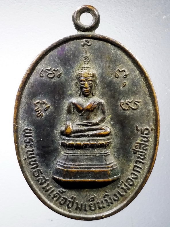 รหัสสินค้า เหรียญพระพุทธ 3956 เหรียญพระพุทธสมเด็จชุ่มเย็นมิ่งเมืองกาฬสินธุ์ อำเภอสมเด็จ จังหวัดกาฬสินธุ์ สร้างปี 2544