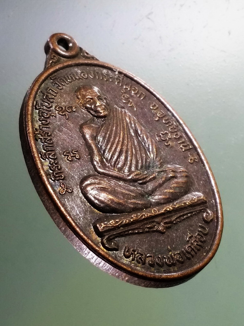 Antig Pim 373 เหรียญหลวงพ่อเคลือบ วัดหนองกระดี่นอก จังหวัดอุทัยธานีหลังพระอาจารย์ สมนึก ชยปาโล