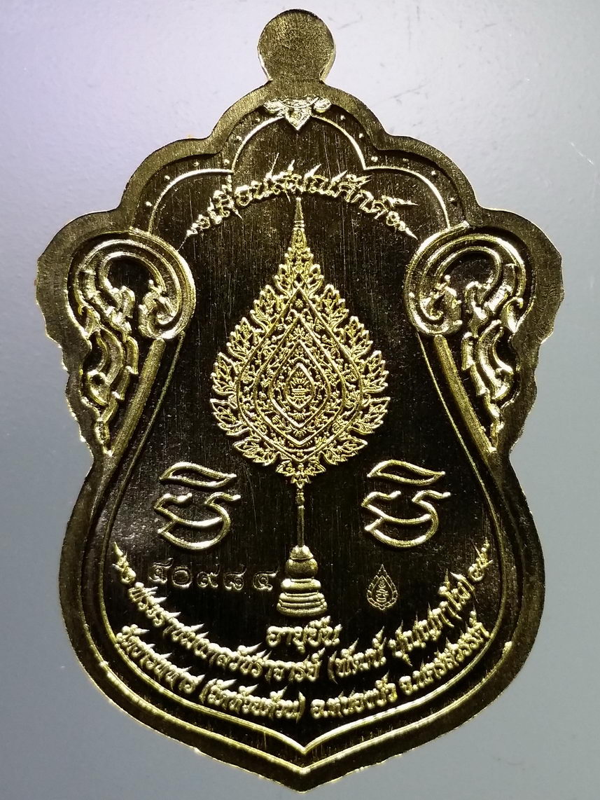 รหัสสินค้า พระมีกล่อง 007 เหรียญทองฝาบาตรหน้ากากทองแดง รุ่นเลื่อนสมณศักดิ์ หลวงพ่อพัฒน์ วัดห้วยด้วน อำเภอหนองบัว จังหวัดนครสวรรค์ ตอกโค๊ต หมายเลข ๔๐๙๘๔