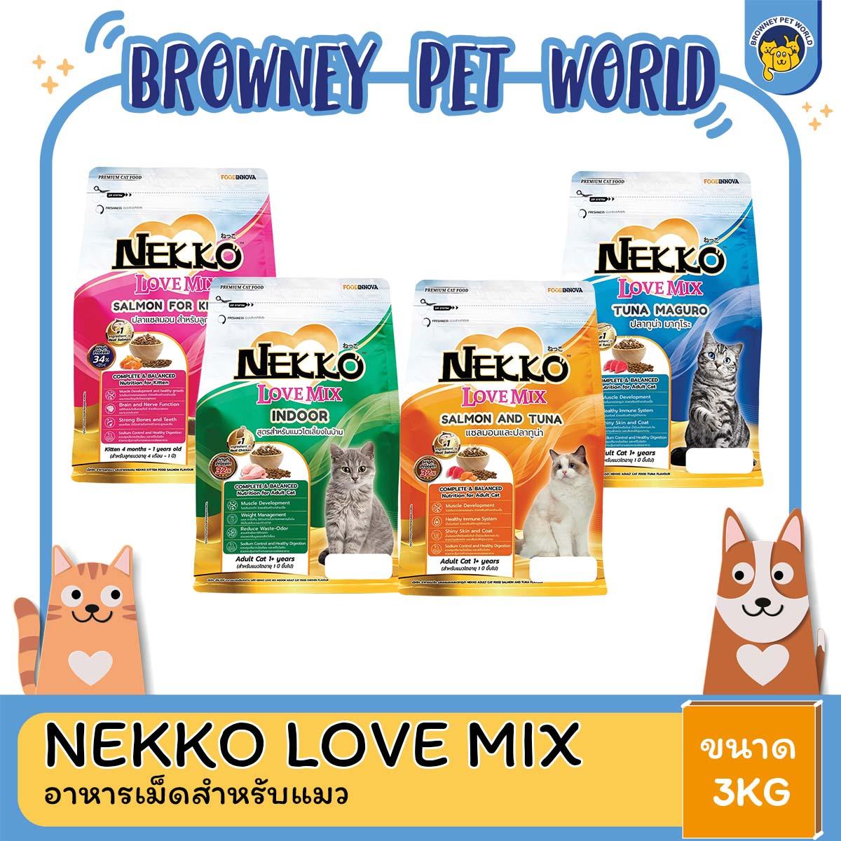 NEKKO LOVE MIX เน็กโกะ เลิฟ มิกซ์ อาหารเม็ดแมวขนาด 3KG