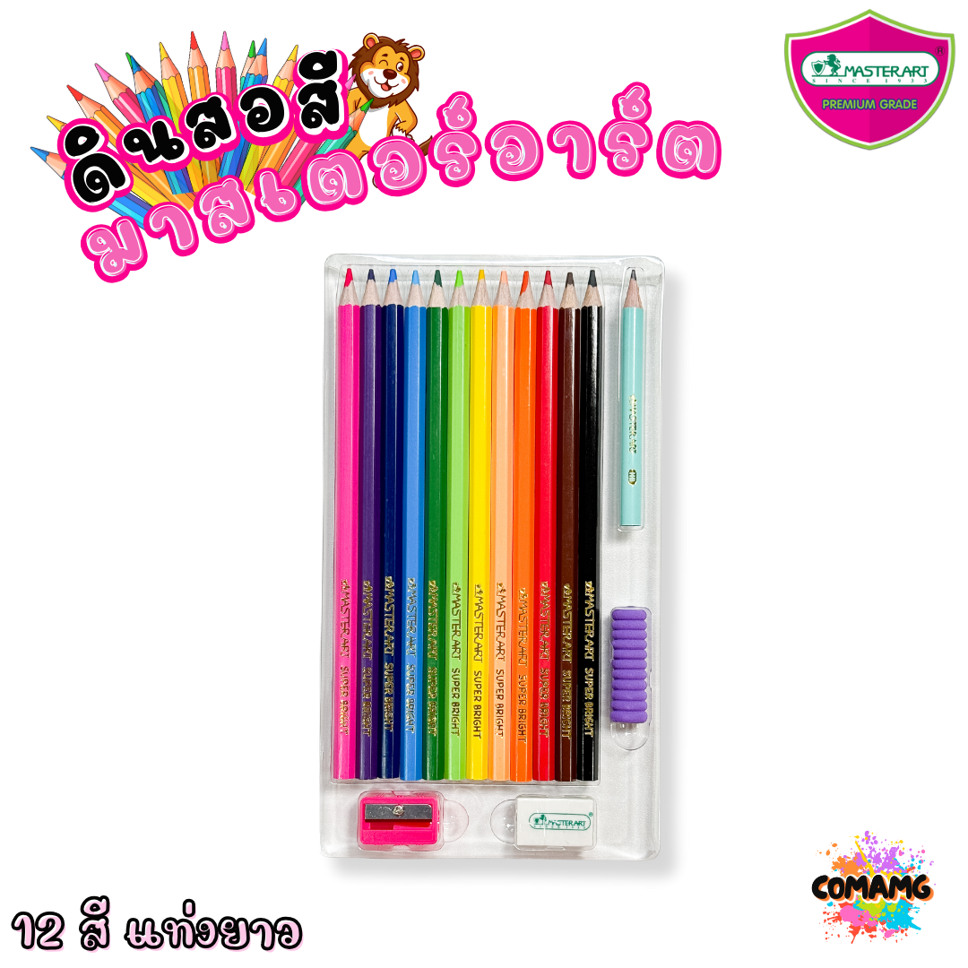 Master Art สีไม้ ดินสอสีไม้ แท่งยาว/แท่งสั้น รุ่นซุปเปอร์ไบรท์ Super bright 12สี / 24สี พร้อมส่ง