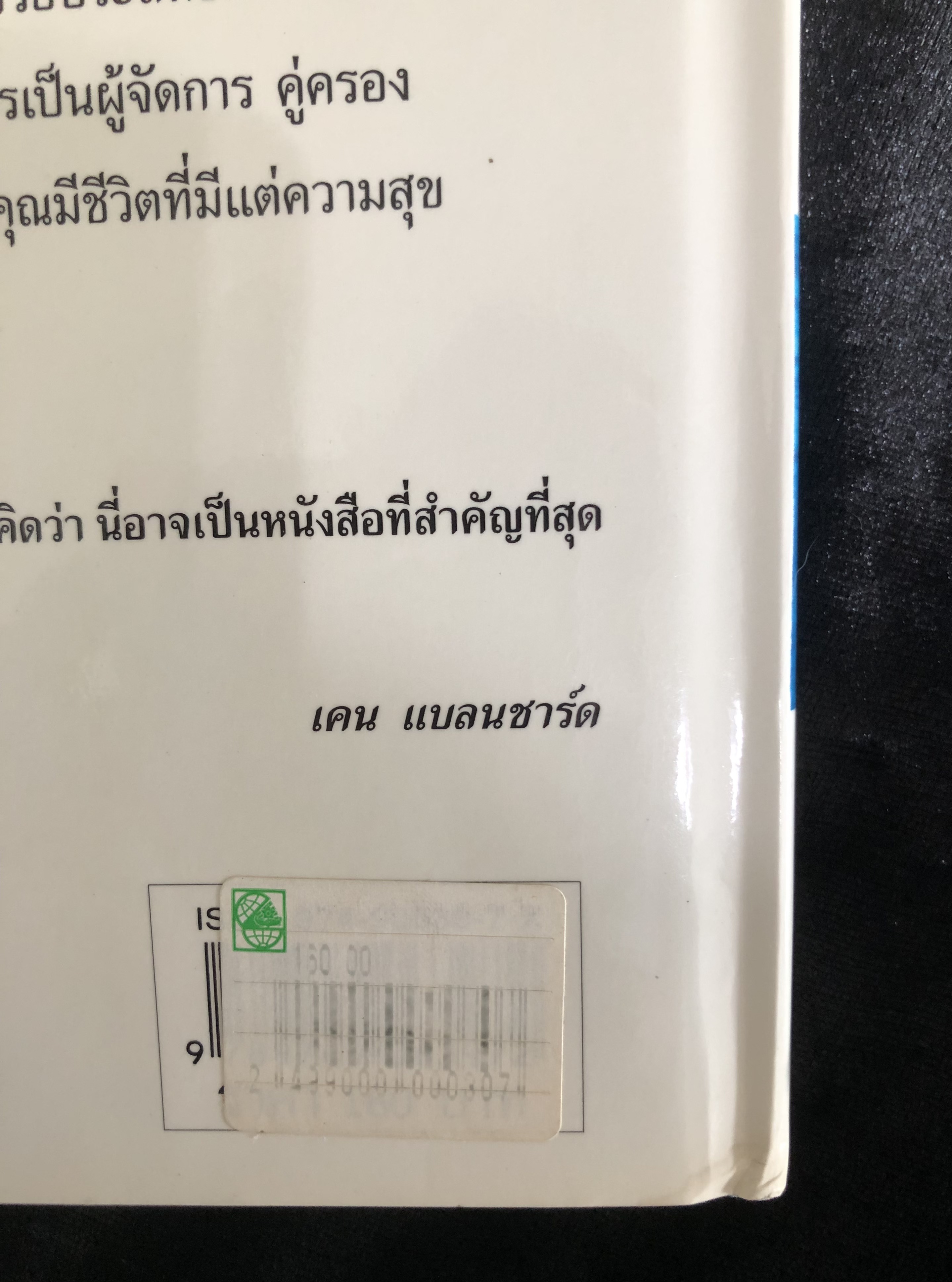 วาฬบอกเยี่ยม! พลังแห่งสัมพันธภาพด้านบวก (Whale Done!)