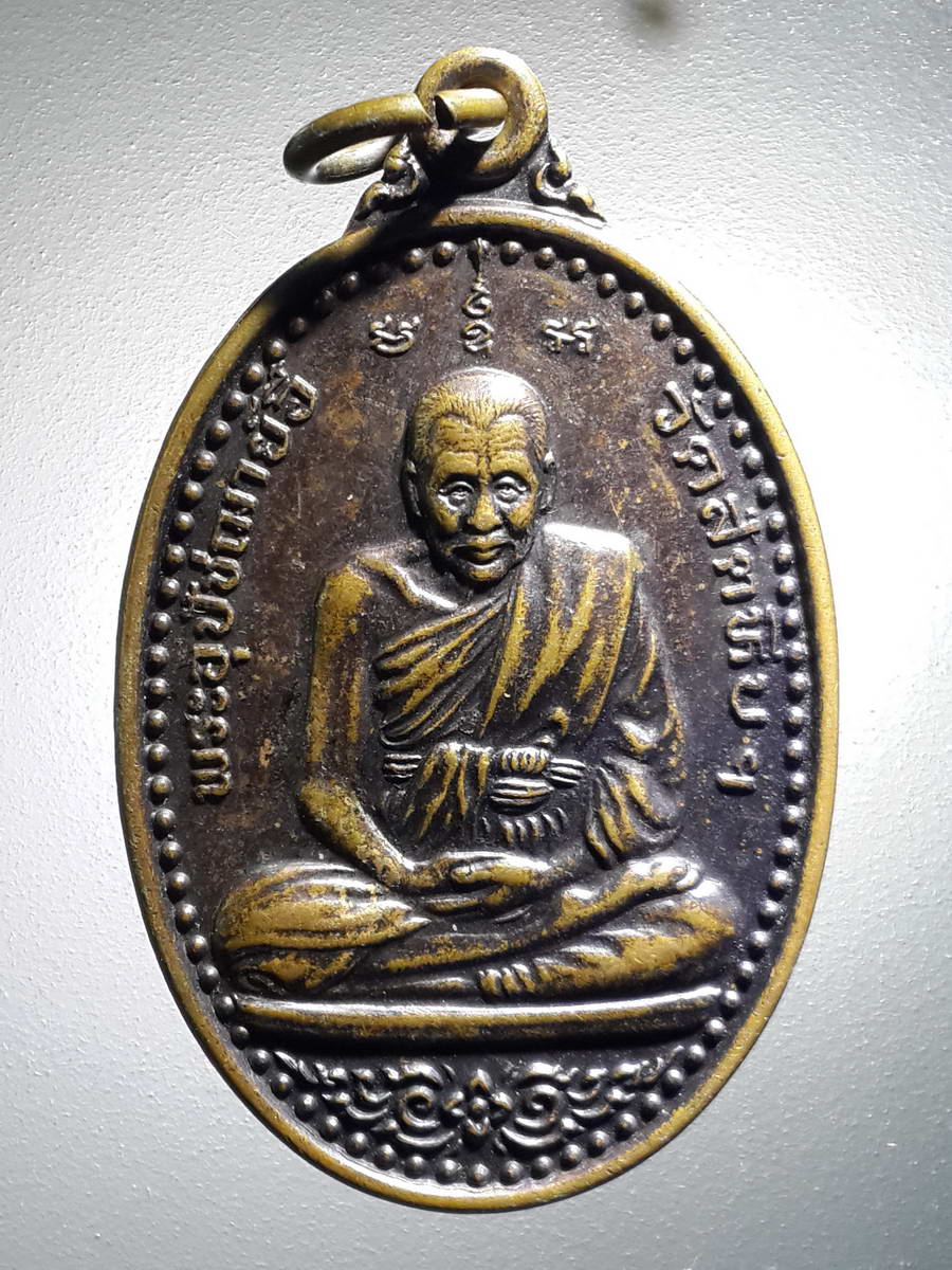 รหัสสินค้า เหรียญคณาจารย์ 4132 เหรียญพระอุปัชฌาย์อี๋ วัดสัตหีบ จังหวัดชลบุรี ที่ระลึกหล่อรูปเหมือน หลวงพ่ออี๋ ปี 2546 พิมพ์ใหญ่