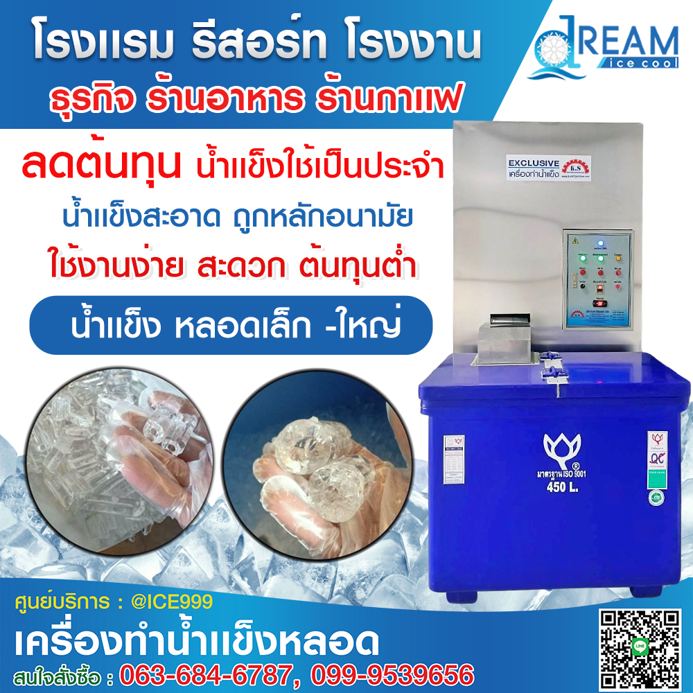 เครื่องทำน้ำแข็งหลอด 500 กก./วัน 24ชม.