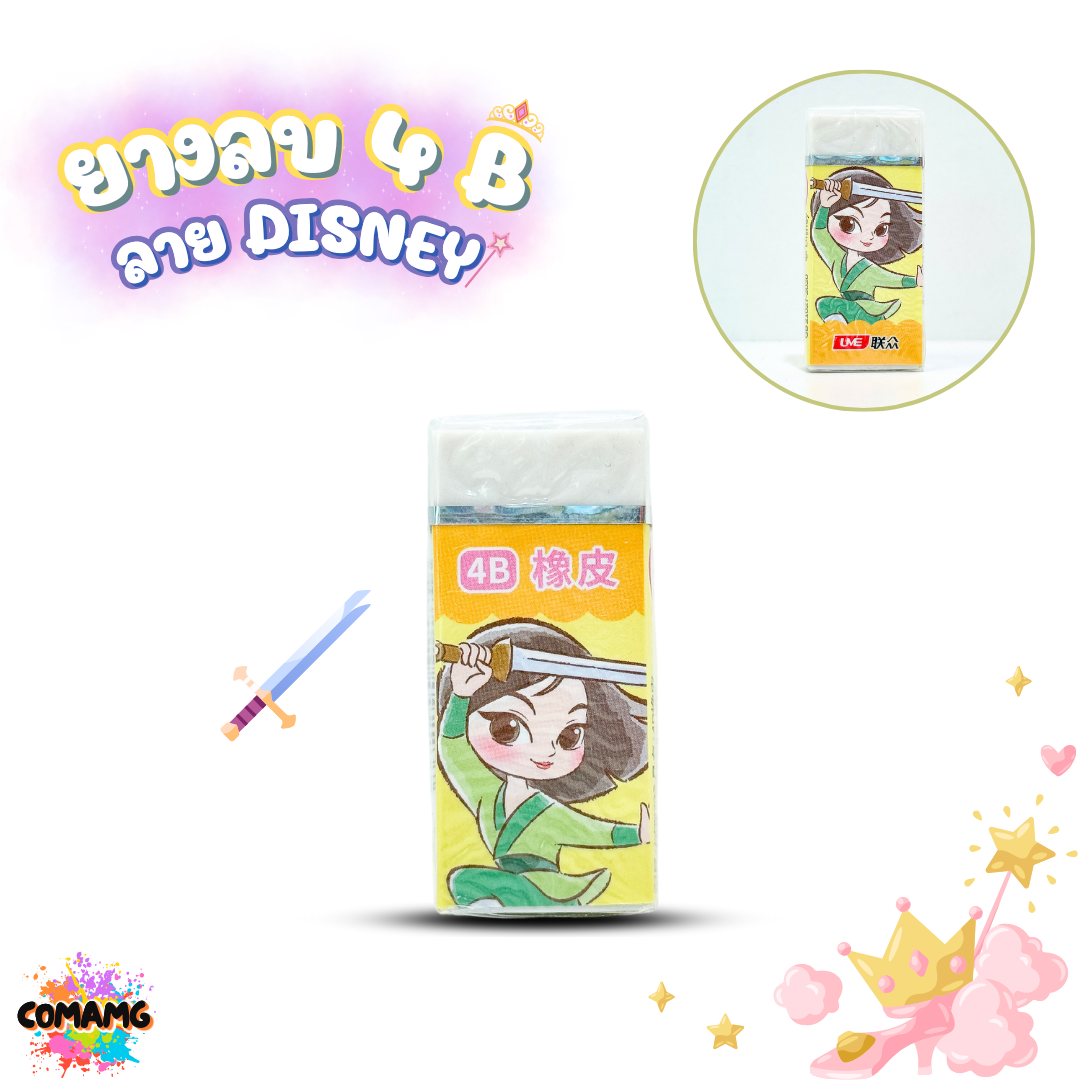 ยางลบก้อนใหญ่ ยางลบ4B มี 6 ลาย มิกกี้เมาส์ ลายเจ้าหญิงดิสนี่ย์ เลือกลายได้ พร้อมส่ง