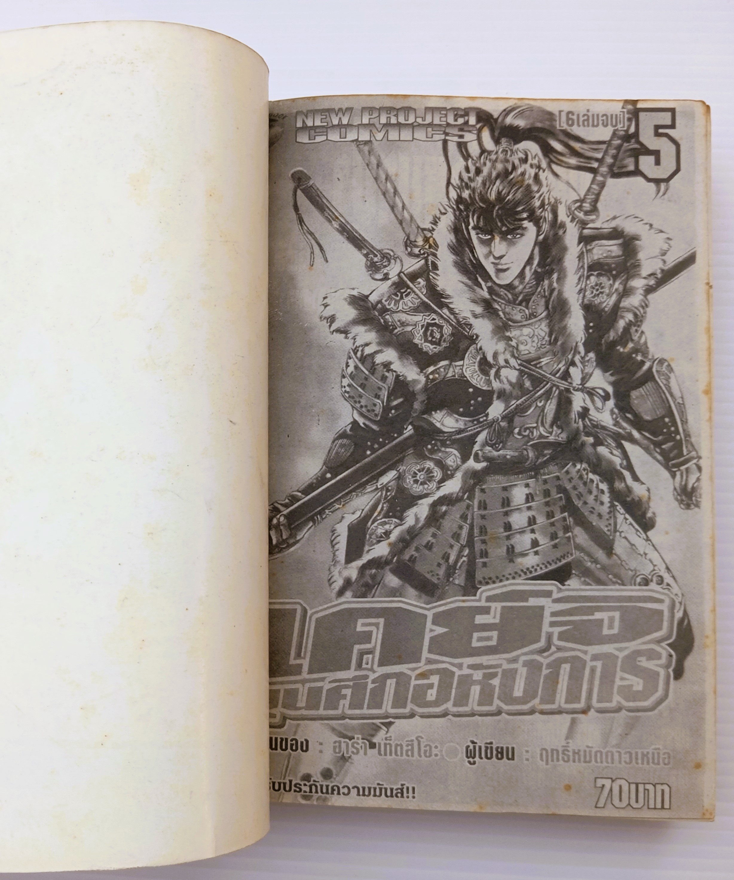 เคย์จิ ขุนศึกอหังการ เล่ม 5