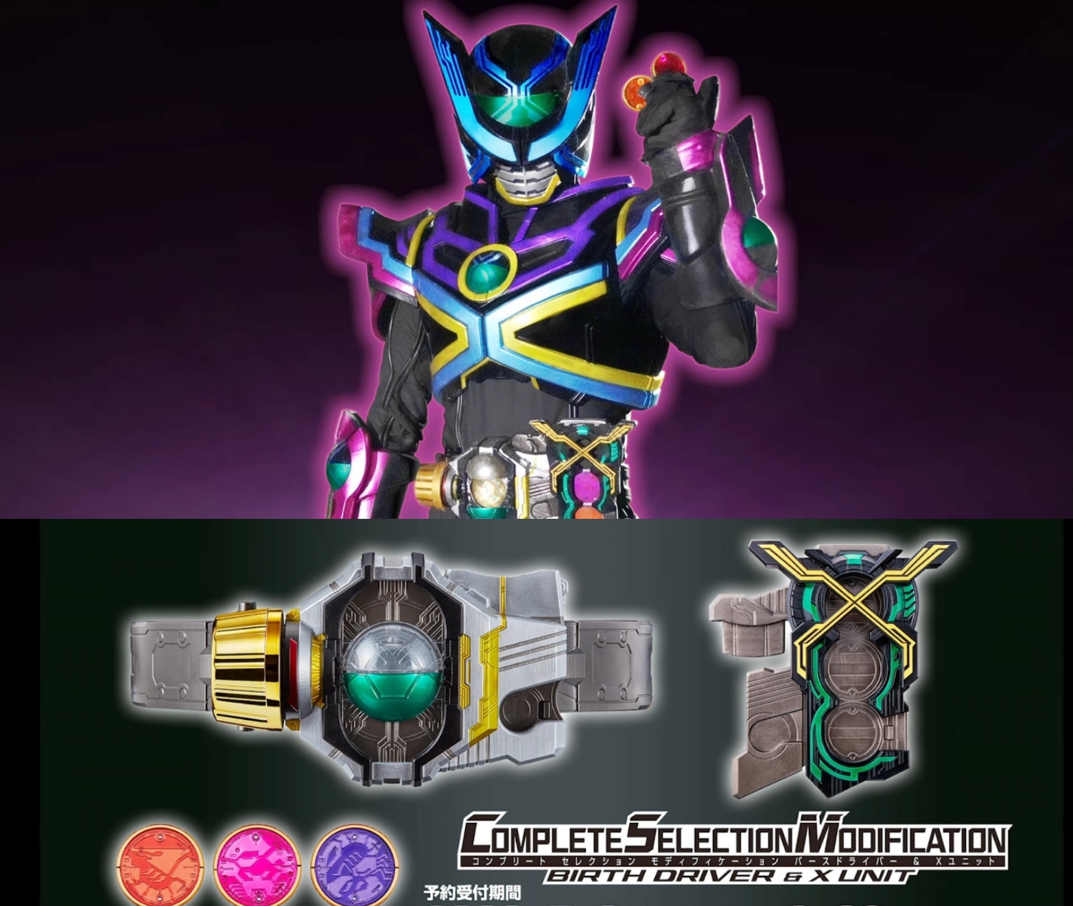 Csm Birth driver &x unit 💚💙💜 สภาพสวยมาก