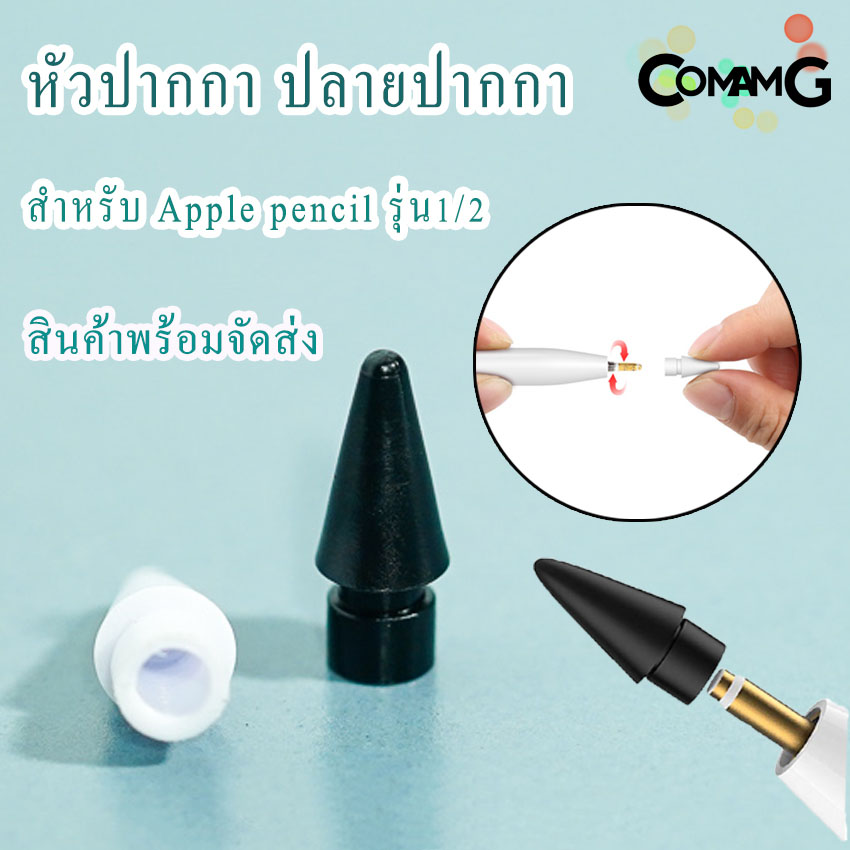 หัวปากกา อะไหล่หัวปากกา Pencil รุ่น1/2 สินค้าพร้อมส่ง