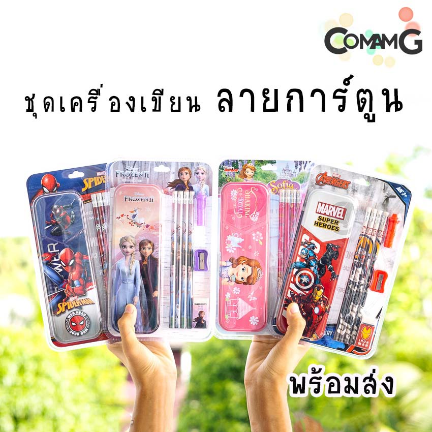ชุดเครื่องเขียน ชุดเซ็ตดินสอ+ยางลบ+กบเหลา+กล่องดินสอ+ปลอกดินสอ ลายการ์ตูน พร้อมส่ง