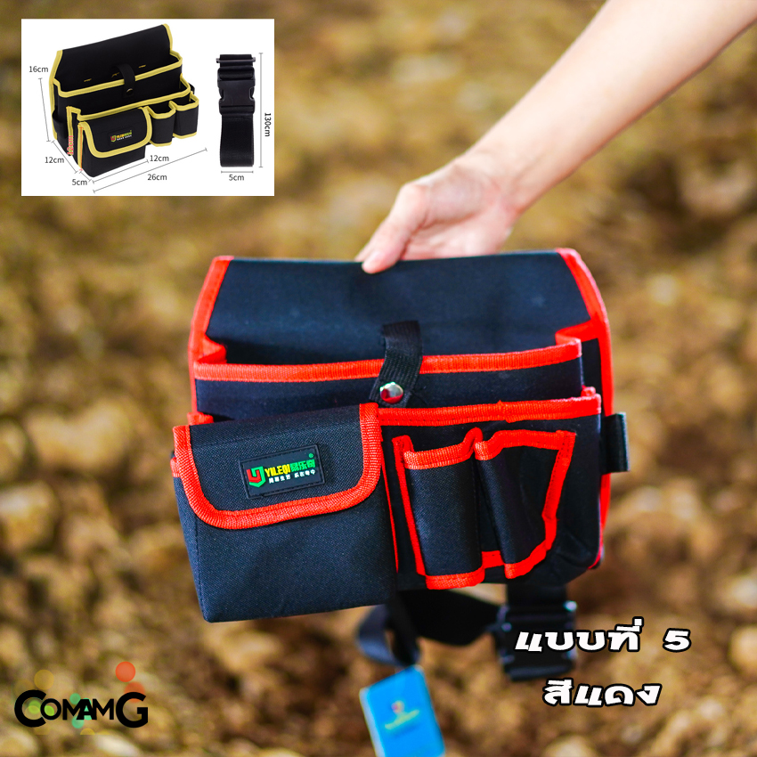 กระเป๋าเครื่องมือช่าง กระเป๋าคาดเอวใส่เครื่องมือ เนื้อผ้ากันน้ำ วัสดุคงทน มีให้เลือกหลายแบบ