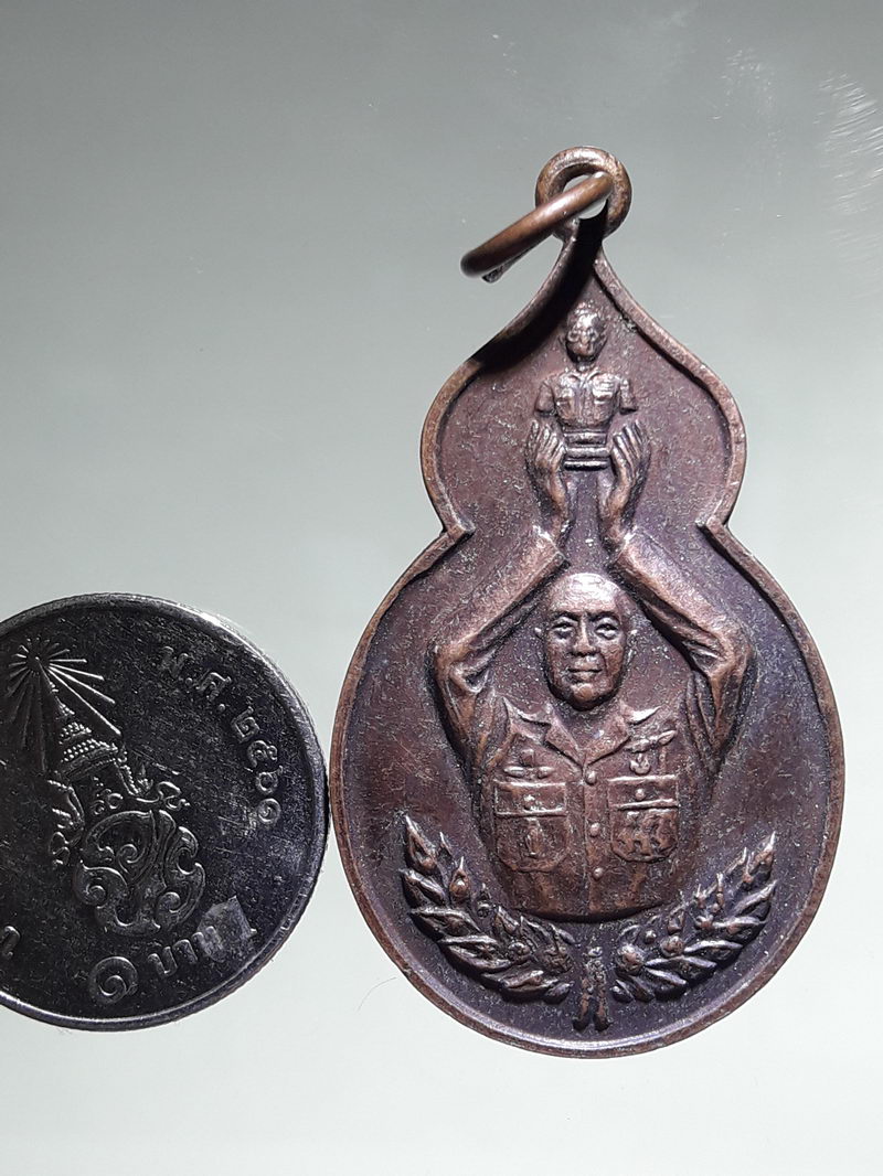 รหัสสินค้า พระมหากษัตริย์ และบุคคลสำคัญ 397 เหรียญกล้าหาญ เทิดทูน องค์เหนือหัว เสียสละ สัจจะ กล้าหาญ รักษาชาติอยู่ได้ (สร้างเพื่อสดุดีวีรกรรมของ พล.อ.อรุณ ทวาทสิณ ที่สละชีวิตไม่ยอมร่วมมือกับคณะปฏิวัติ )