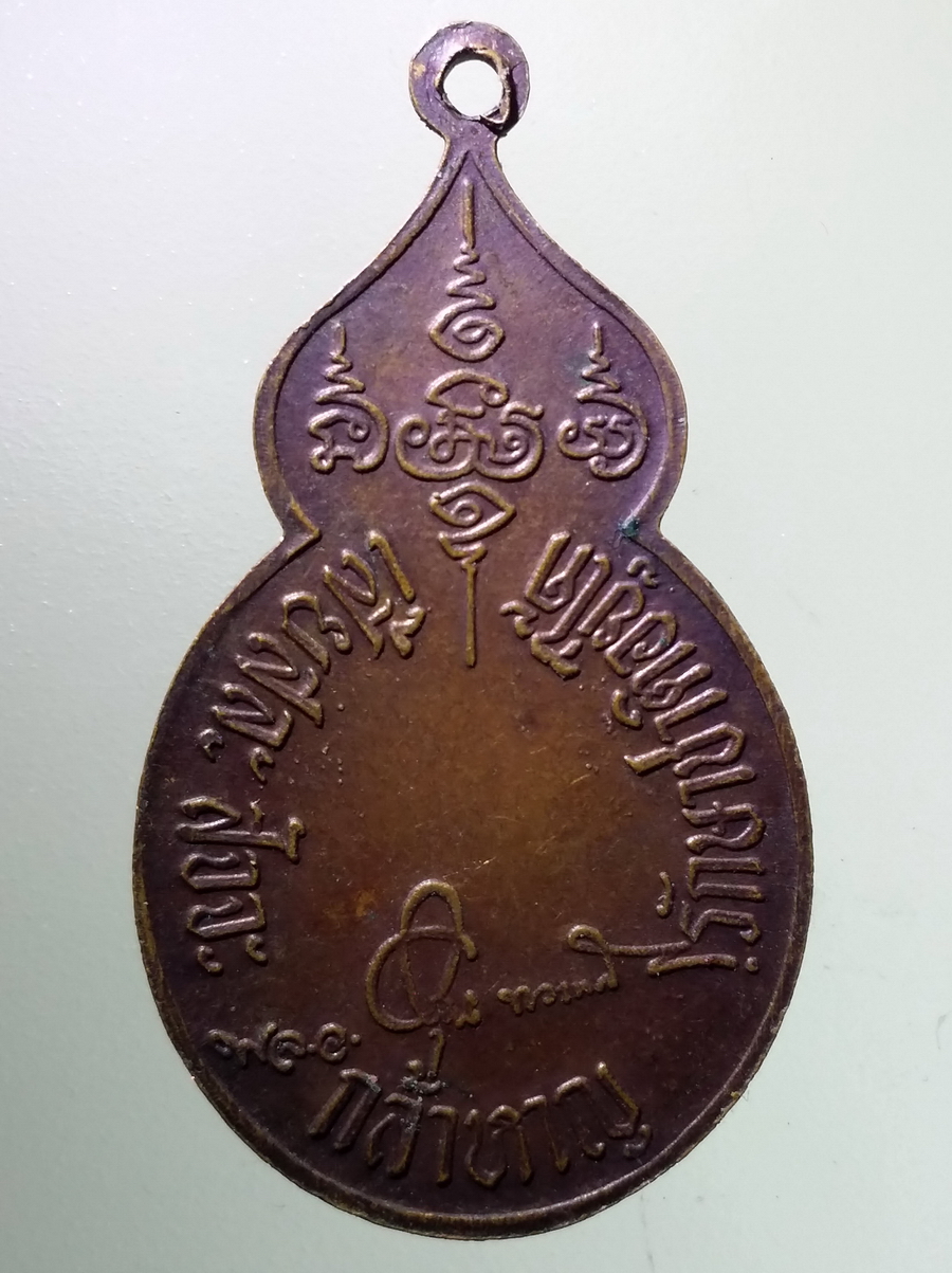 antig FB 79 เหรียญองค์เหนือหัว เสียสละ สัจจะ กล้าหาญ รักษาชาติอยู่ได้ สร้างเพื่อสดุดีวีรกรรมของ พล.อ.อรุณ ทวาทสิณ พระรายการนี้ให้เช่าบูชาเเล้ว