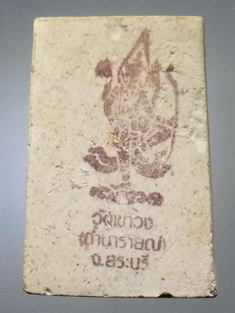 รหัสสินค้า พระสมเด็จวัดต่างๆ 979 พระสมเด็จเนื้อผง ปั๊มตรายางพระนารายณ์ วัดเขาวงถ้ำนารายณ์ จังหวัดสระบุรี