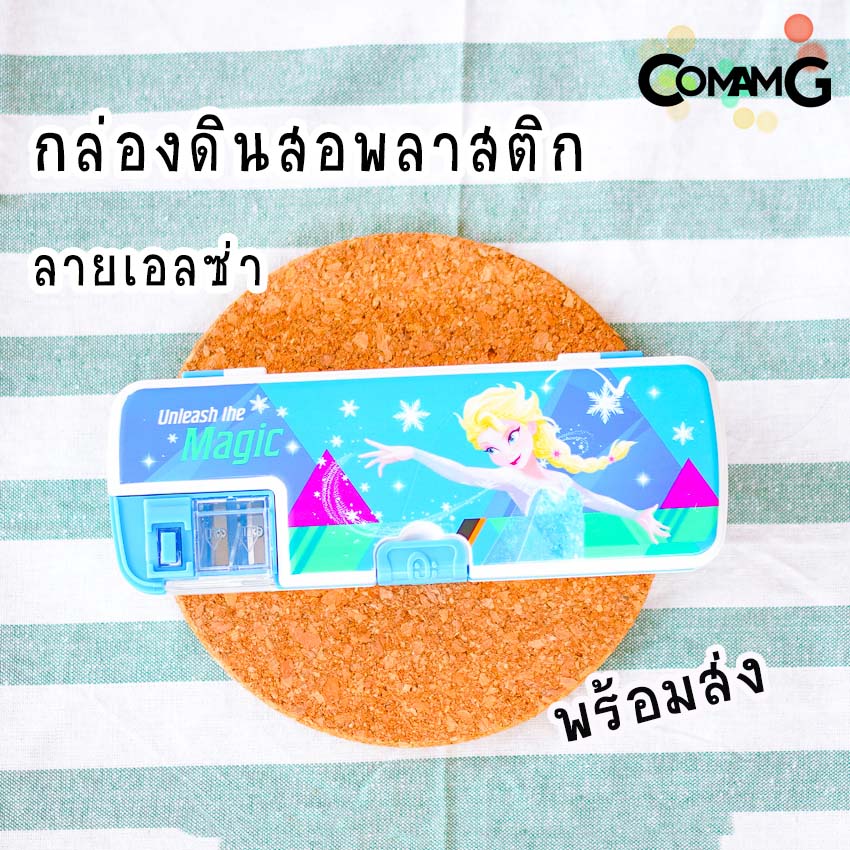 กล่องดินสอเอลซ่า กล่องดินสอเปิด2ด้าน กล่องดินสอโฟรเซ่นFrozen