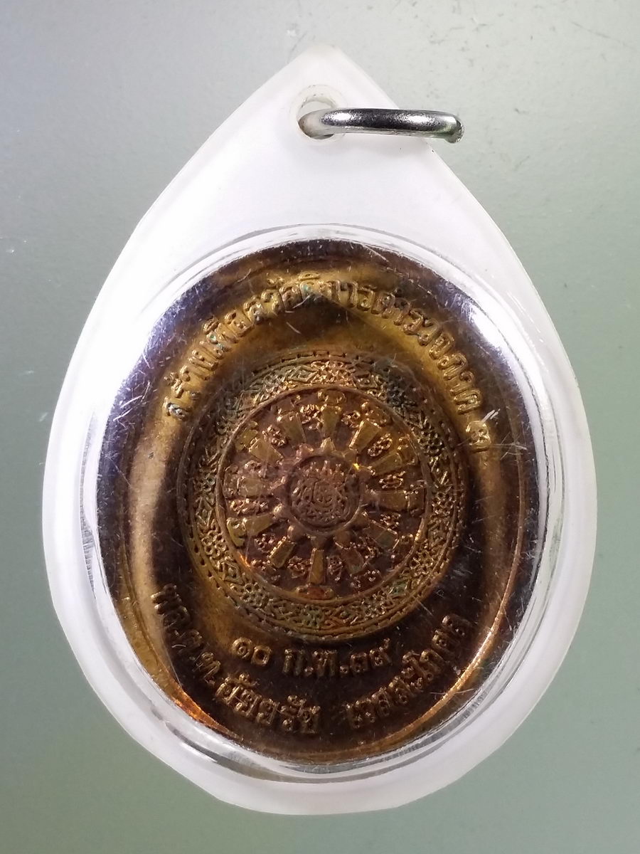 Antig Pim 065 เหรียญพระยอดธง หลวงพ่อคูณ วัดบ้านไร่ สร้างเพื่อเป็นสวัสดิการตำรวจ ภาค 3 จัดสร้าง ปี 2539