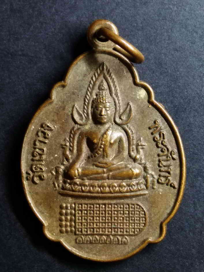 รหัสสินค้า เหรียญพระพุทธ 079 เหรียญพระพุทธชินราช รอยพระพุทธบาท วัดเขาวงพระจันทร์ จังหวัดลพบุรี สร้างปี 2524