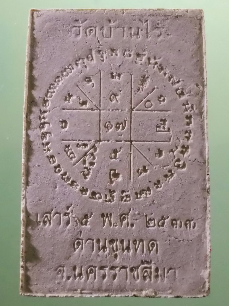 รหัสสินค้า พระมีกล่อง 3968 พระผงรูปเหมือนหลวงพ่อคูณ ปริสุทโธ วัดบ้านไร่ อำเภอด่านขุนทด จังหวัดนครราชสีมา ปลุกเสกพิธีเสาร์ 5 ปี 2533 ที่ระลึกทอดผ้าป่าการศึกษา พระสวยกล่องเดิม