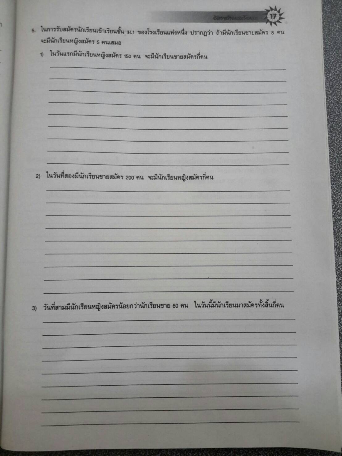 คณิตศาสตร์เล่ม 3 ชั้นมัธยมศึกษาปีที่ 2 เล่ม 1 สำนักพิมพ์นิยมวิทยา (นว)สื่อการเรียนรู้และเสริมสร้างทักษะตามมาตรฐานและตัวชี้วัดชั้นปีกลุ่มสาระการเรียนรู้