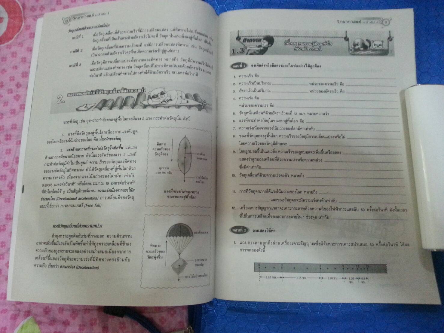 หนังสือสื่อการเรียนรู้และเสริมสร้างทักษะตามมาตรฐานและตัวชี้วัด กลุ่มสาระการเรียนรู้วิทยาศาสตร์ ชั้น ม.3 เล่ม 1 (5) สำนักพิมพ์นิยมวิทยา
