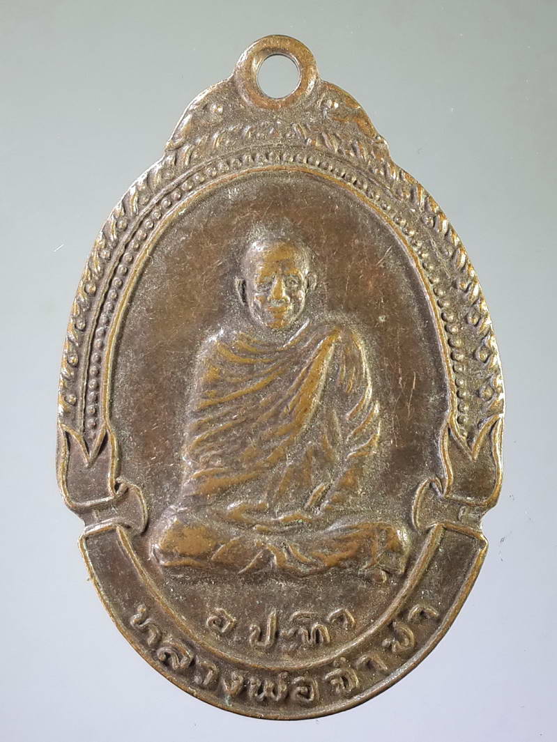 รหัสสินค้า เหรียญคณาจารย์ 1829 เหรียญหลวงพ่อจำปา - พระยูนก ไม่ทราบที่