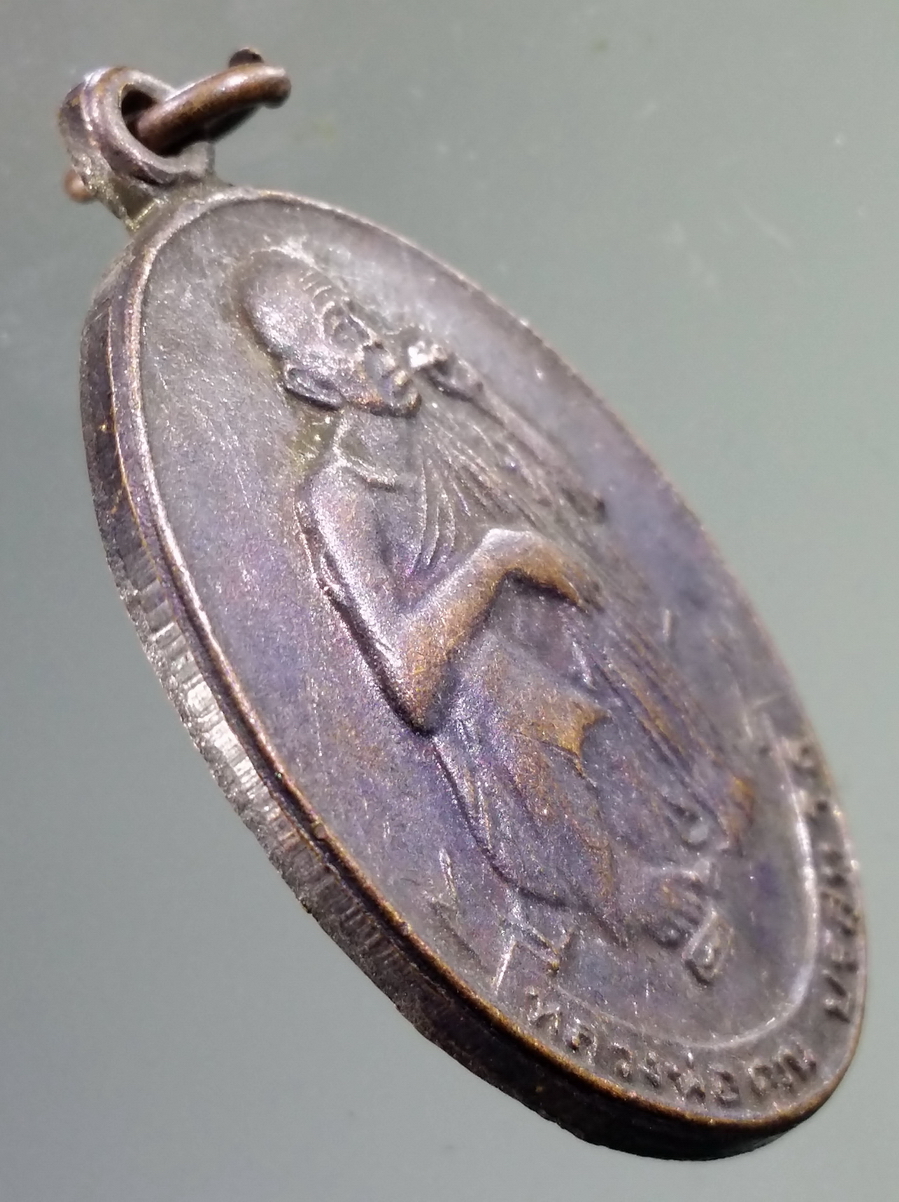 antig FB 132 เหรียญมงคลจักรวาลและทานบารมี หลวงพ่อคูณ วัดบ้านไร่ สร้างปี 2537